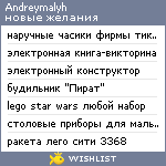 My Wishlist - andreymalyh