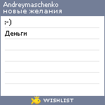 My Wishlist - andreymaschenko