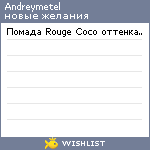 My Wishlist - andreymetel