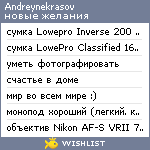 My Wishlist - andreynekrasov