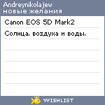 My Wishlist - andreynikolajew