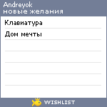 My Wishlist - andreyok