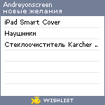 My Wishlist - andreyonscreen