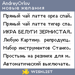 My Wishlist - andreyorlov