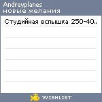 My Wishlist - andreyplanes