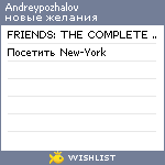 My Wishlist - andreypozhalov