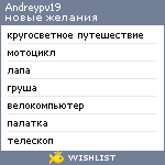 My Wishlist - andreypv19