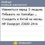 My Wishlist - andreyr