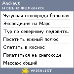 My Wishlist - andreyt