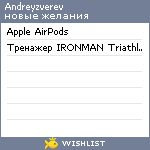 My Wishlist - andreyzverev