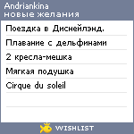 My Wishlist - andriankina