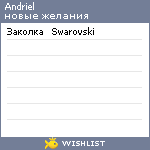 My Wishlist - andriel