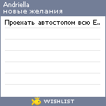 My Wishlist - andriella