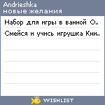 My Wishlist - andrieshka