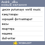 My Wishlist - andrik_ollka