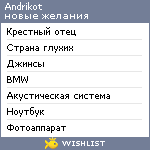 My Wishlist - andrikot