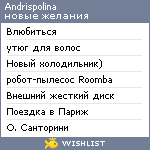 My Wishlist - andrispolina