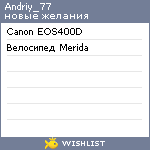 My Wishlist - andriy_77