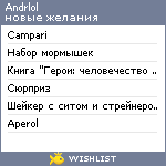 My Wishlist - andrlol