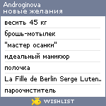 My Wishlist - androginova