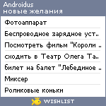 My Wishlist - androidus