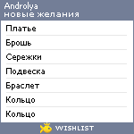 My Wishlist - androlya