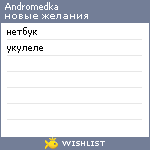 My Wishlist - andromedka