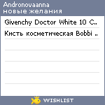 My Wishlist - andronovaanna