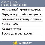 My Wishlist - andrrryusha