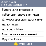 My Wishlist - andru1year