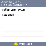 My Wishlist - andruha_2012