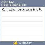 My Wishlist - andruhins