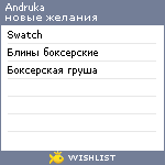 My Wishlist - andruka