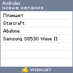 My Wishlist - andrulez