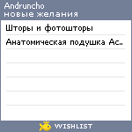 My Wishlist - andruncho