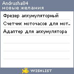 My Wishlist - andrusha84