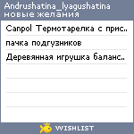 My Wishlist - andrushatina_lyagushatina