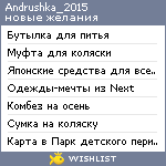 My Wishlist - andrushka_2015