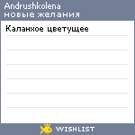 My Wishlist - andrushkolena