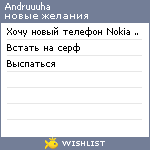 My Wishlist - andruuuha