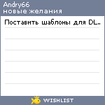 My Wishlist - andry66