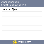 My Wishlist - andryandryan