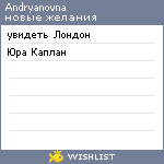 My Wishlist - andryanovna