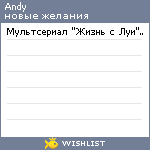 My Wishlist - andy