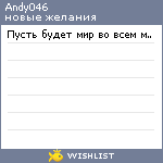 My Wishlist - andy046