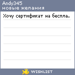 My Wishlist - andy345