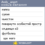 My Wishlist - andy_angst