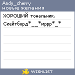 My Wishlist - andy_cherry