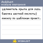 My Wishlist - andyhunt