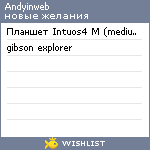 My Wishlist - andyinweb